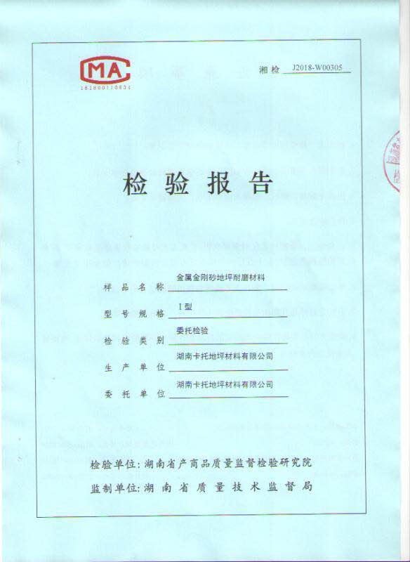 金刚砂检验报告