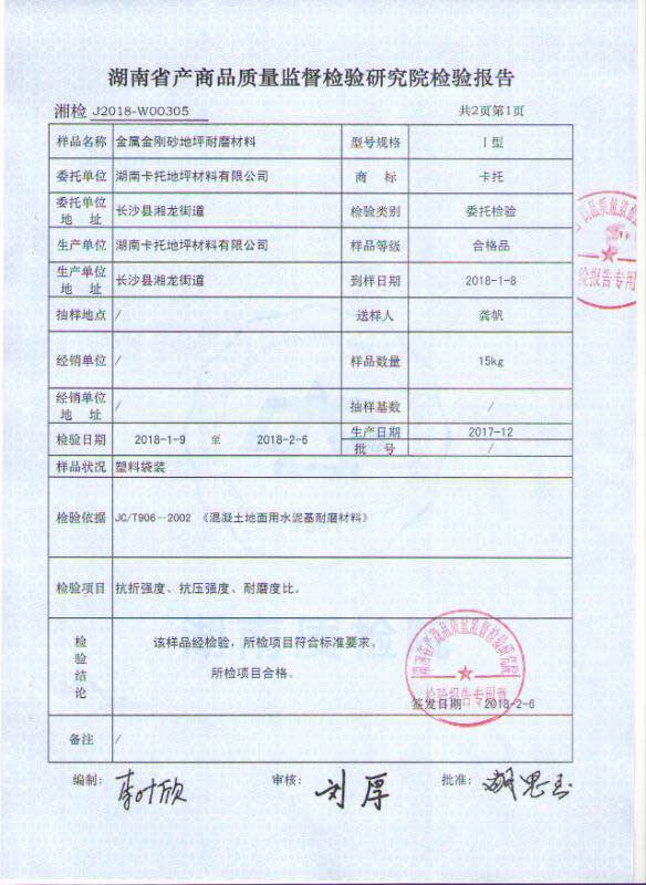 金刚砂检验报告