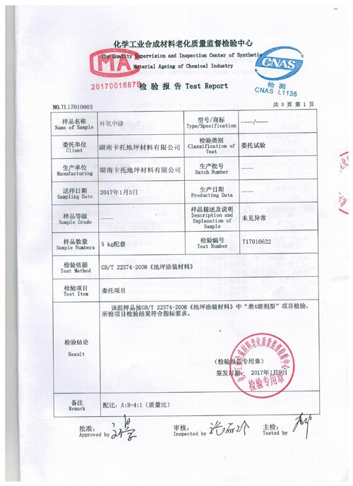 环氧中涂检测报告