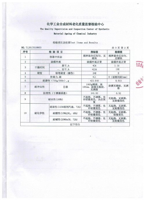 环氧中涂检测报告