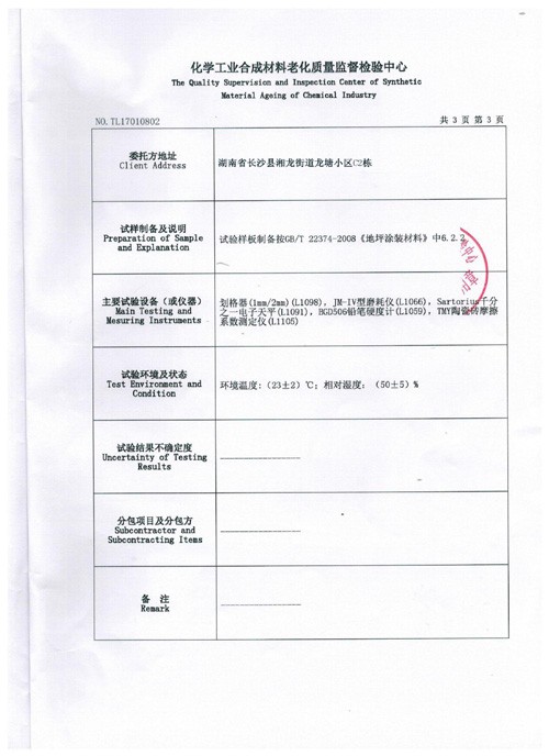 环氧面涂检测报告