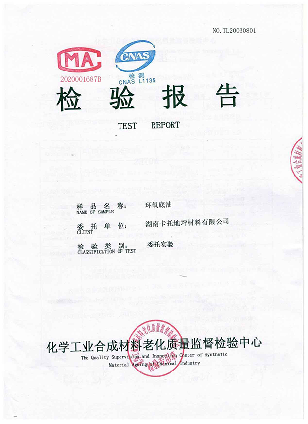 环氧底油2020检测报告