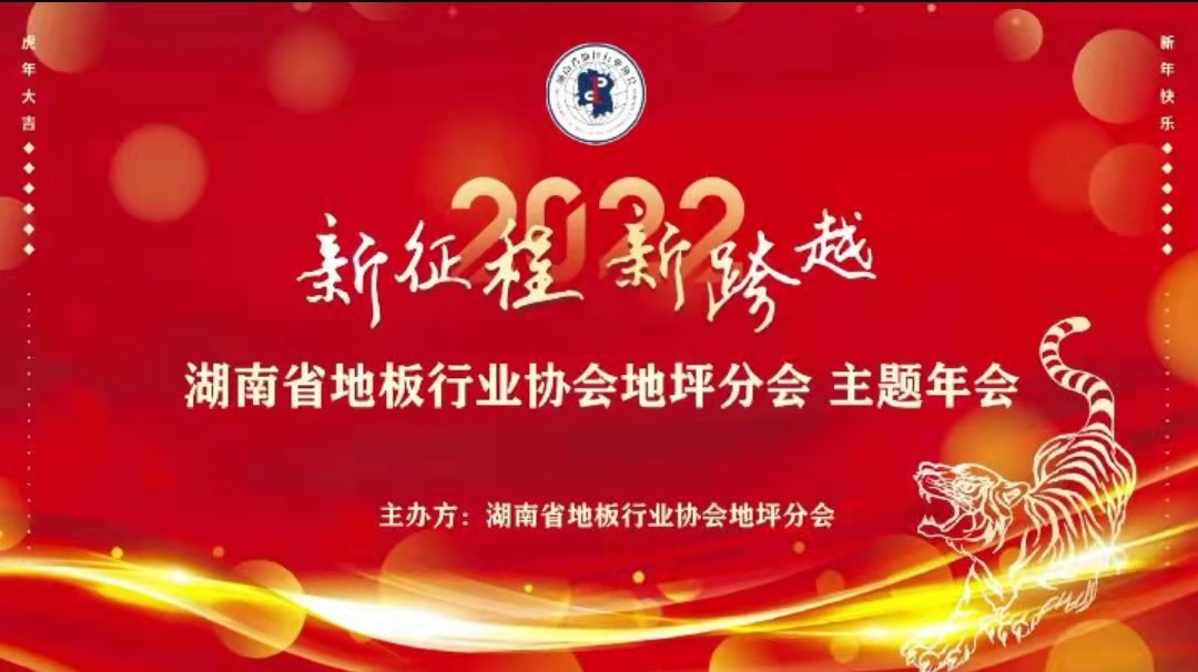 湖南卡托地坪有限公司荣获湖南省地坪行业协会分会2022年爱心企业称号